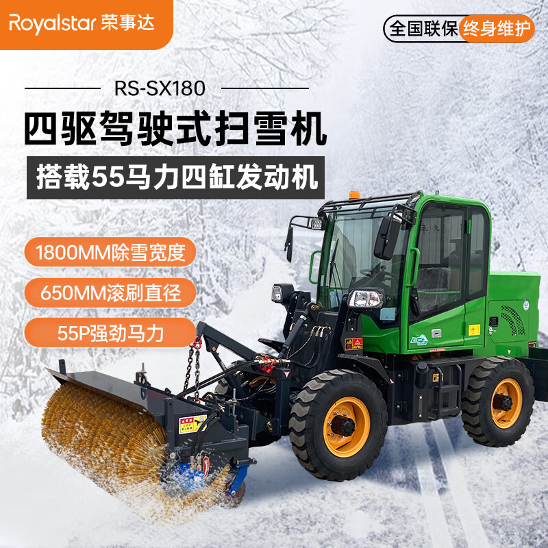 榮事達駕駛式掃雪車全封閉式大型駕駛式掃雪機RS-SX180